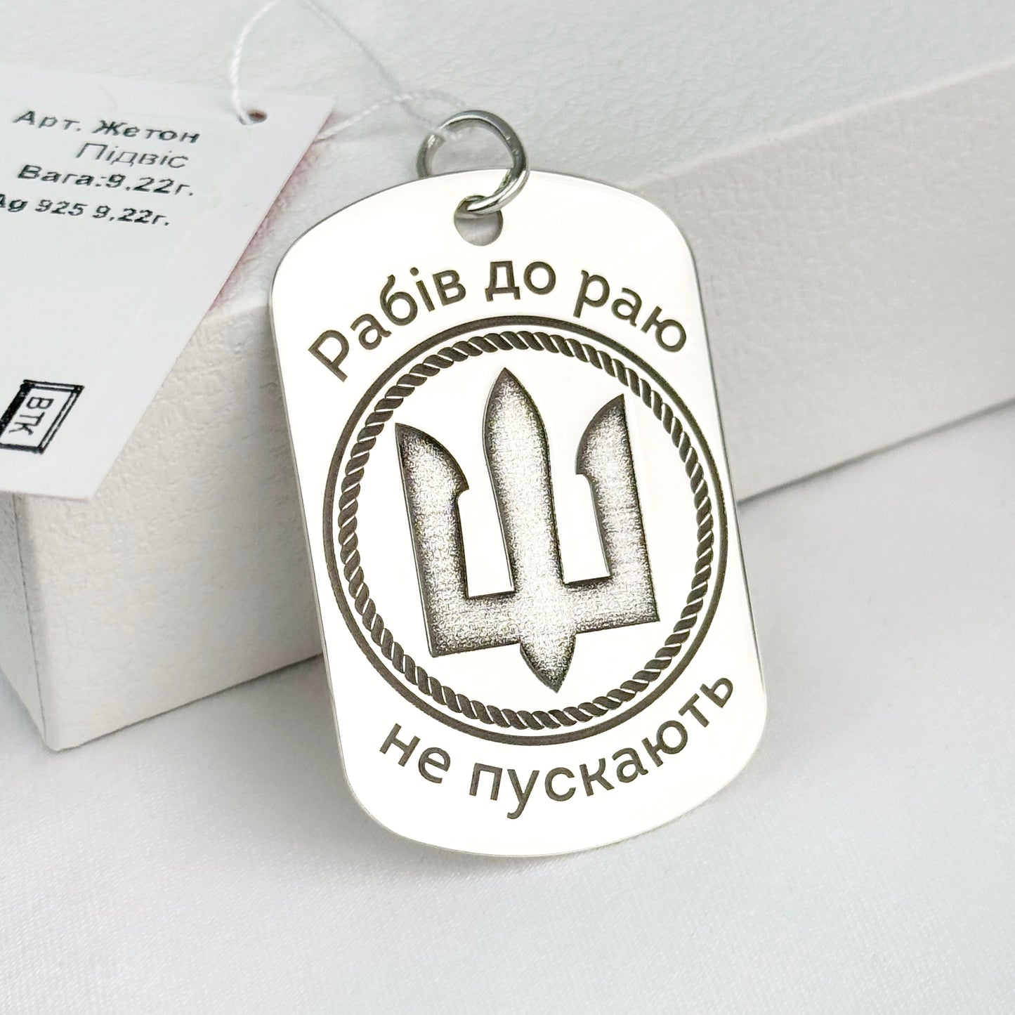 Срібний кулон Рабів до раю не пускають | Silver Pendant