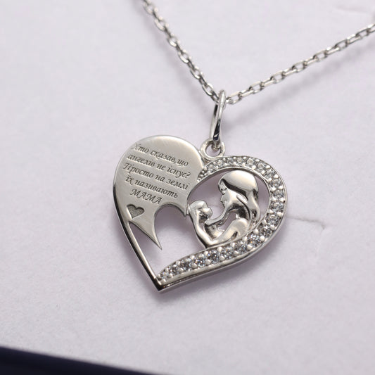 Silver Heart Necklace for Mom with Meaningful Words | Срібне кольє «Серце для мами» з теплими словами |630/1