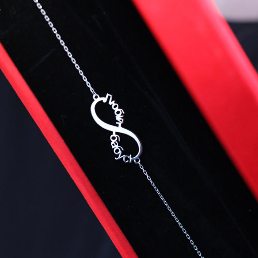 Браслет Любій Бабусі | Срібло 925 | To My Grandma Silver Bracelet 925