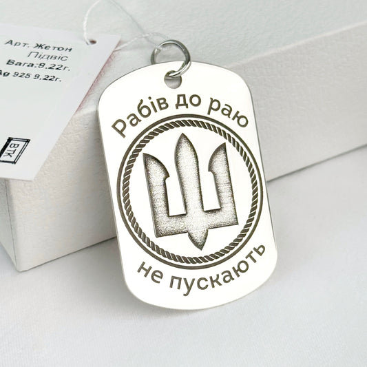 Срібний кулон Рабів до раю не пускають | Silver Pendant